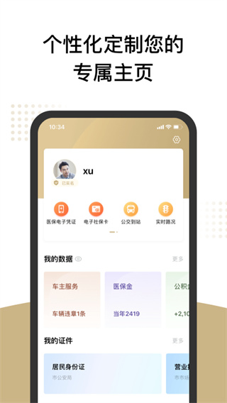 随申办app4