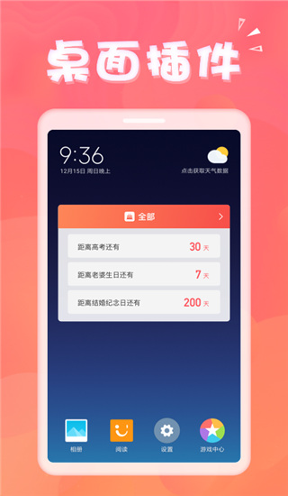 生日助手app4
