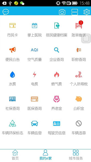 宜昌市民e家4