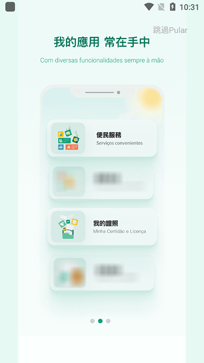 澳门公共服务一户通4