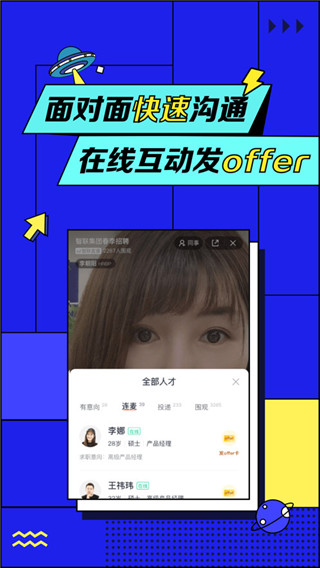 智联招聘网最新招聘app1