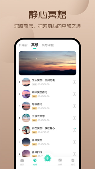 萤火虫睡眠app最新版4