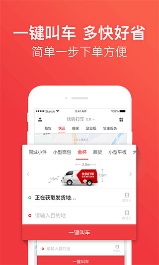 快狗打车(原58速运)4