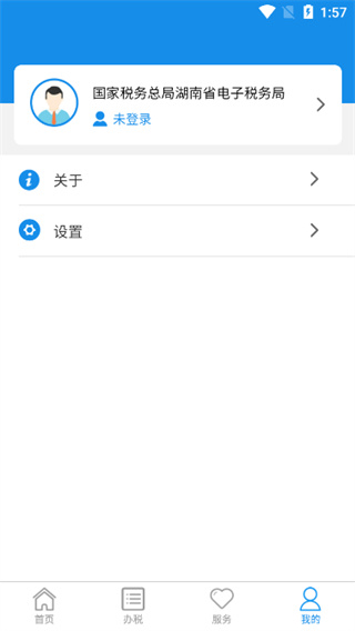 湖南税务app官方版2