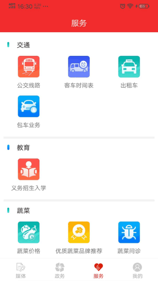 寿光云app2
