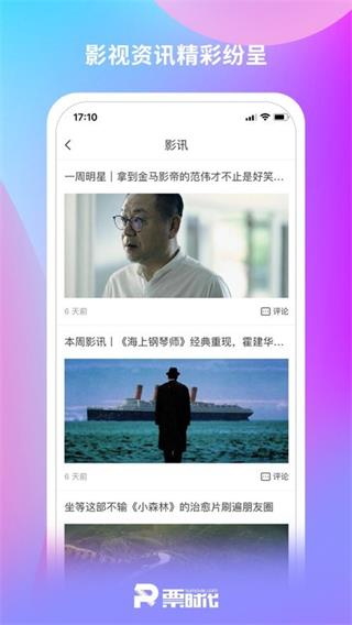 票时代app4