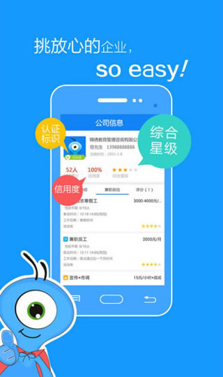 校园无忧网(已更名蚂蚁兼职)3