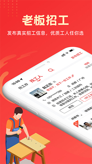 吉工家app5