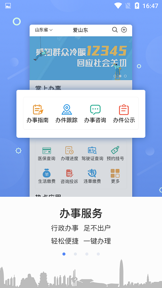 山东政务服务网2