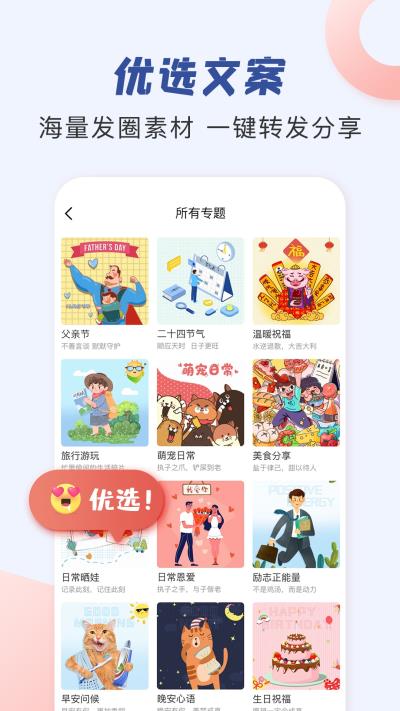 朋友圈文案app4