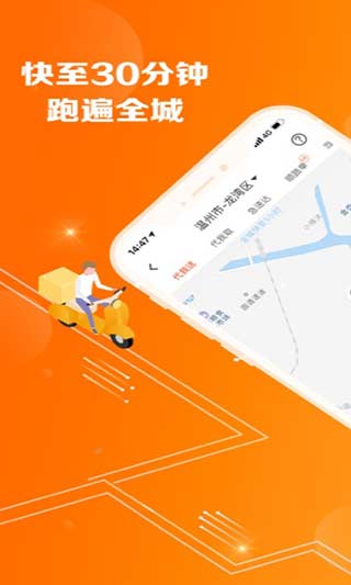 爱跑腿app2