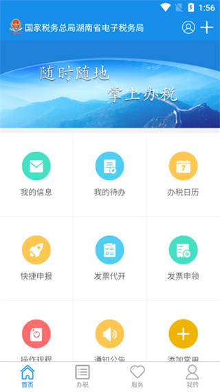 湖南税务app官方版1