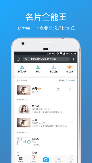 名片全能王1