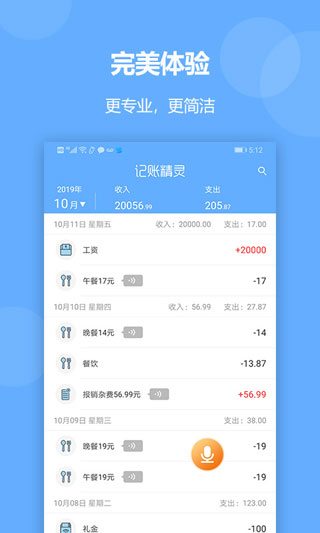 记账精灵安卓版5