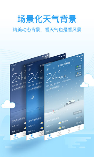2345天气王5