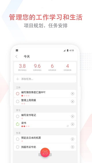 小番茄app(专注清单)2
