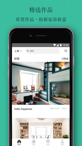 窝牛装修app4