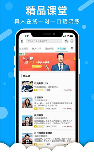 出国翻译官去广告版2