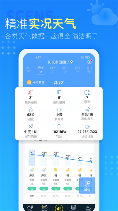 天气预报查询40天app1