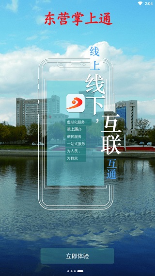 东营掌上通4