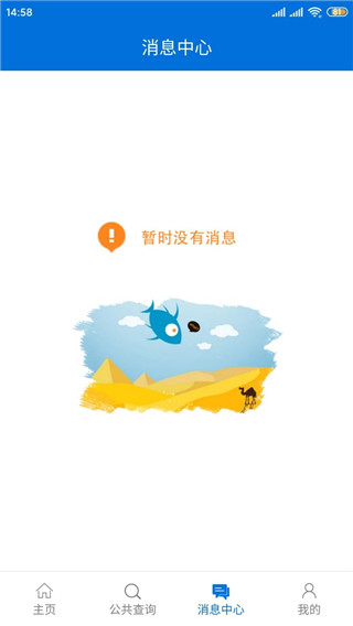 厦门人社app2