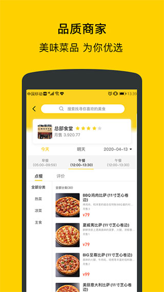 满客宝就餐3