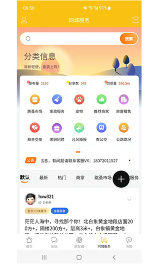 乐清上班族网app3