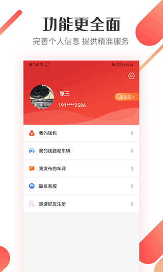 路歌好运宝app4