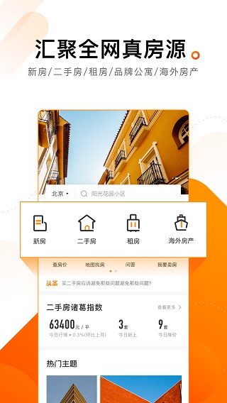 诸葛找房3