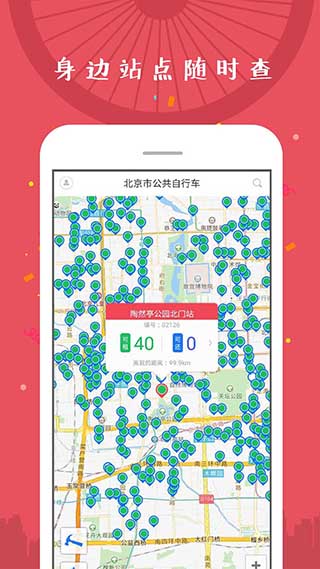 北京市公共自行车3