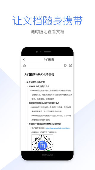 MAXHUB文档app3
