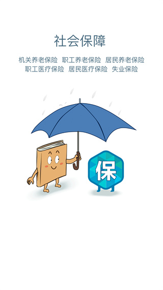 安康人社app2