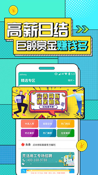 真香兼职app3