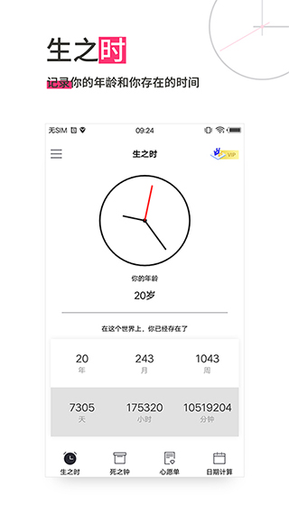 生命倒计时2