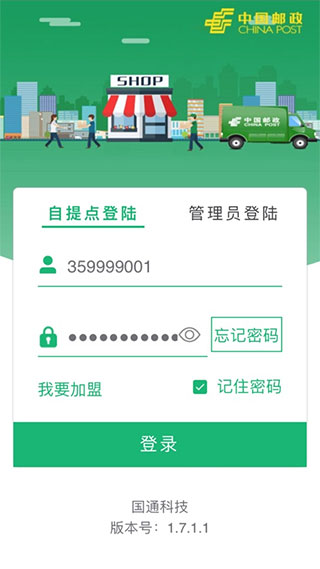 中邮e通(原包裹自提)1