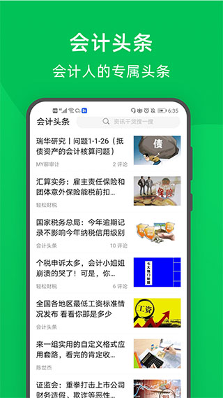 柠檬云财务软件免费版2