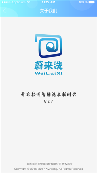 蔚来校园app2
