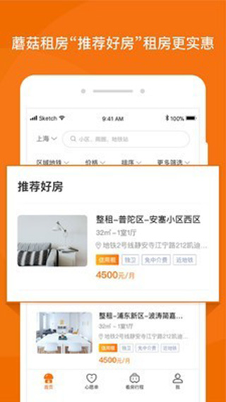 蘑菇租房4