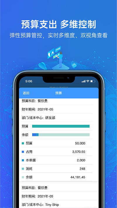 简约费控(云简业财)4