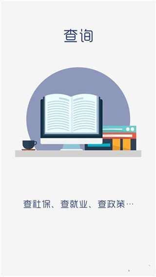 潍坊人社app最新版3