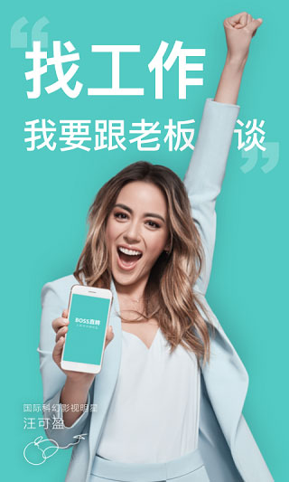 BOSS直聘最新招聘网1