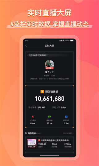 飞瓜数据快手版app4