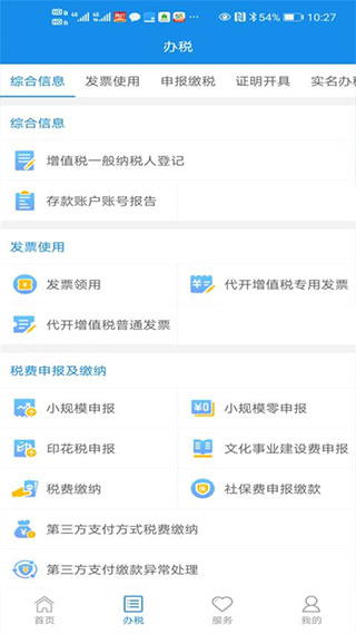 安徽省电子税务局app2