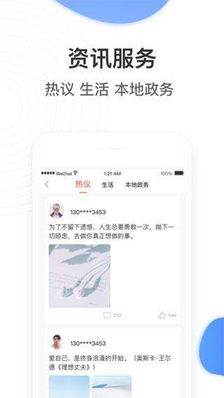 掌上民生app5