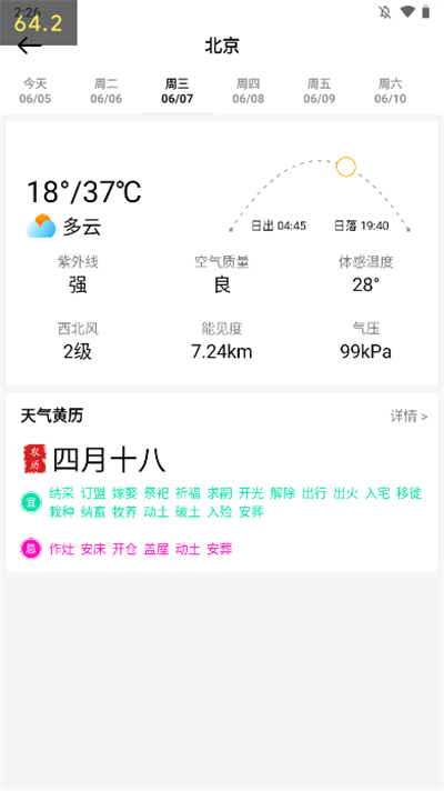 中央天气预报正版5