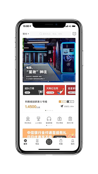 星星充电app1