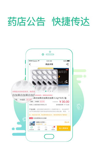 掌上药店3