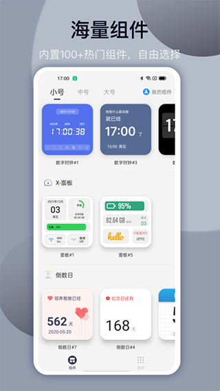 topwidgets万能小组件5