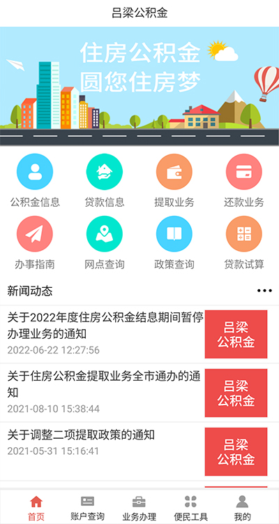 吕梁公积金app1