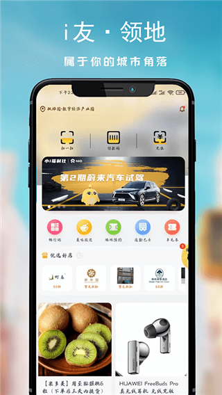i友未来社区2